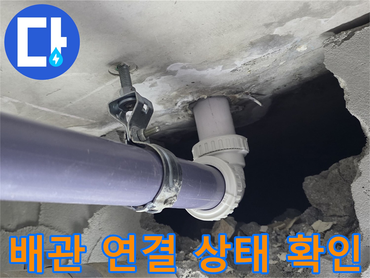 분당 운중동 산운마을 6단지 누수 - 배관 연결 상태를 꼼꼼하게 확인하는 전문가