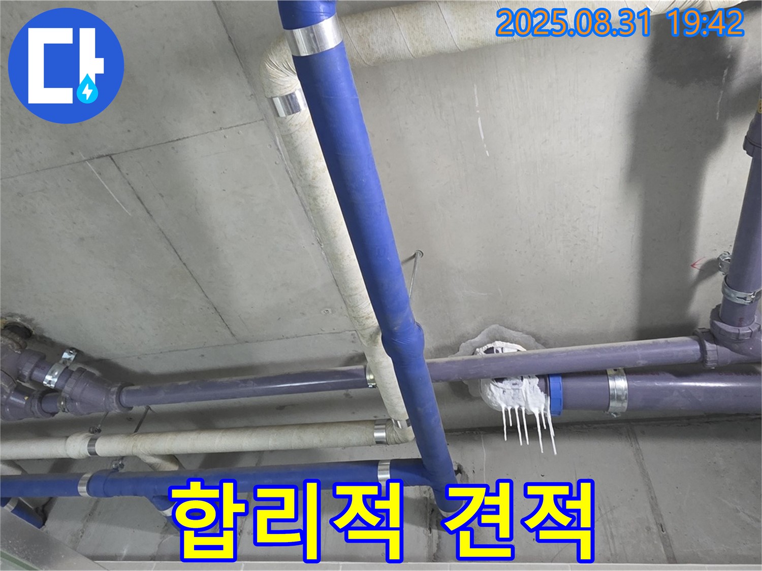 분당 운중동 산운마을 6단지 누수 - 합리적인 비용으로 누수 문제를 해결해 드립니다