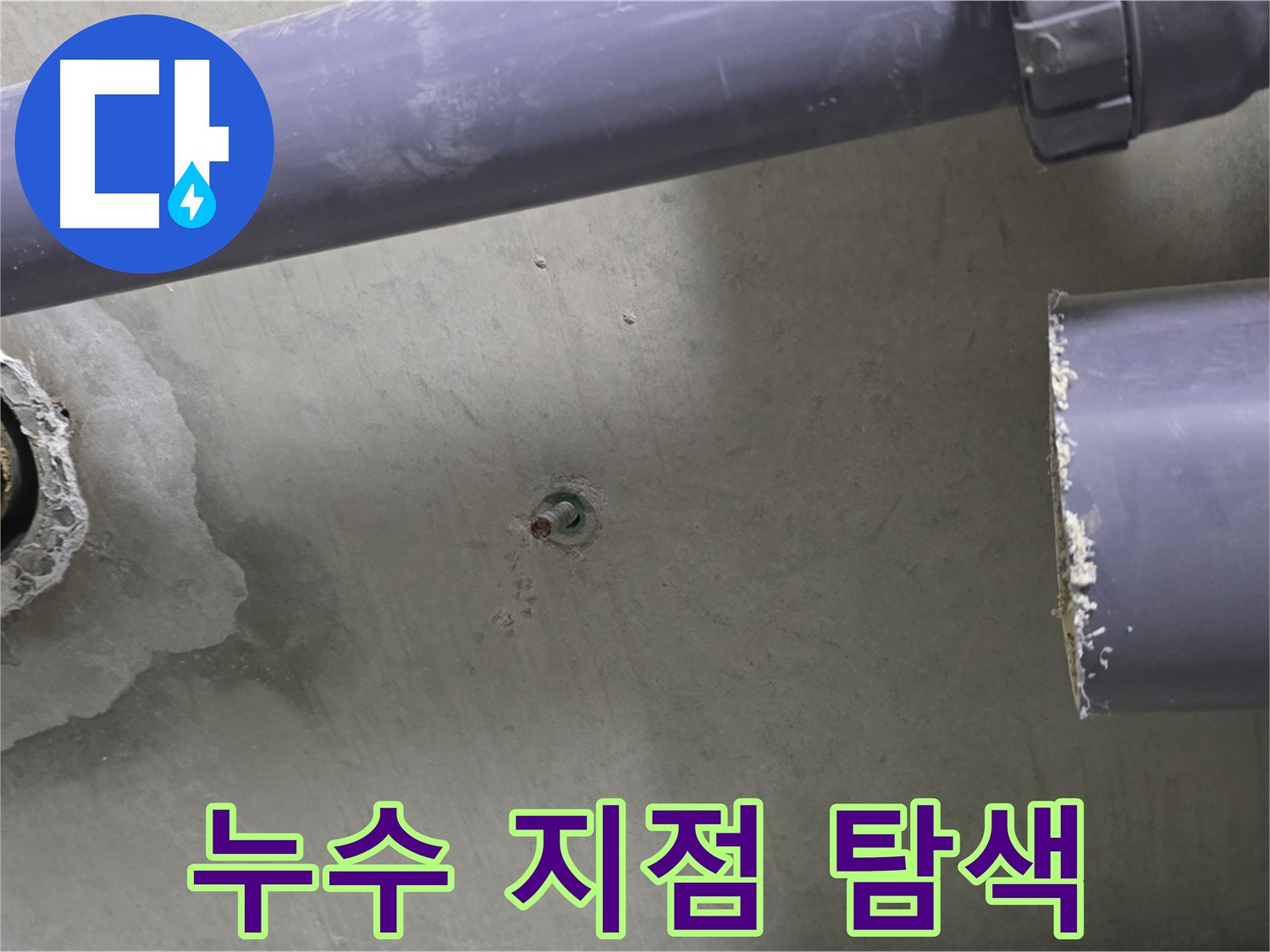 분당 운중동 산운마을 6단지 누수 현장에서 누수 지점을 탐색하는 모습 - 첨단 장비로 숨겨진 누수까지 찾아냅니다.
