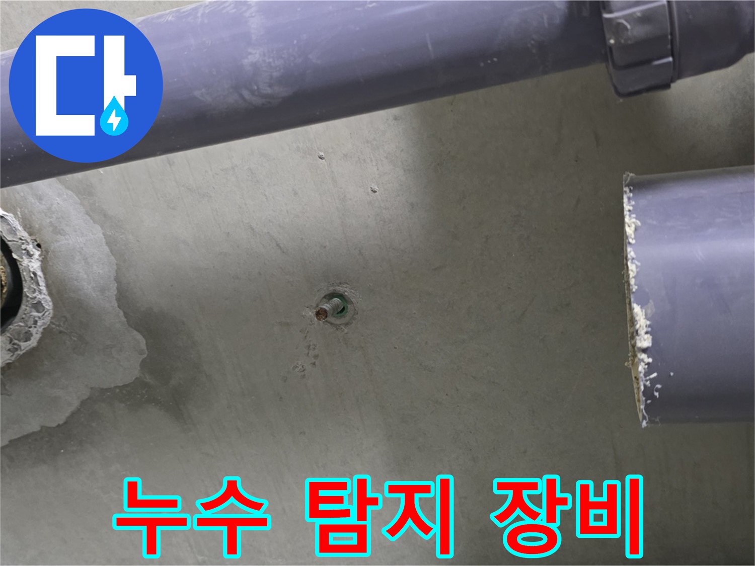 분당 운중동 산운마을 6단지 누수 현장에서 첨단 누수 탐지 장비를 사용하는 모습 - 정확한 누수 지점 파악을 위한 노력입니다.
