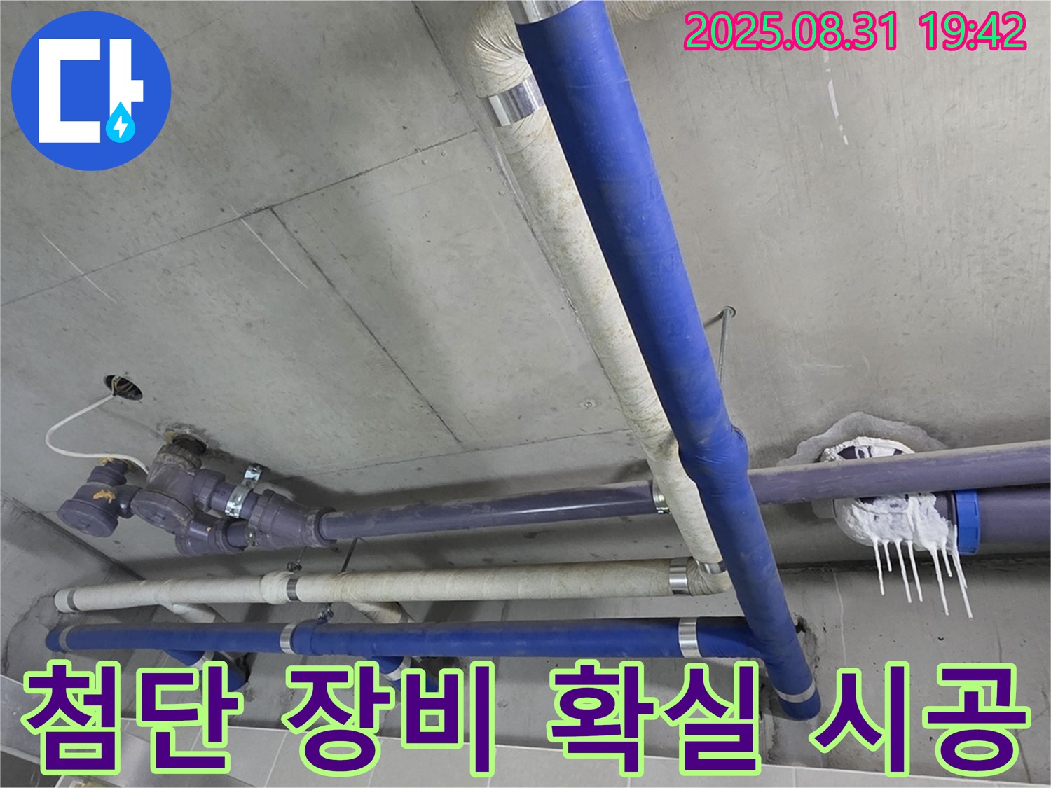 분당 운중동 산운마을 6단지 아파트 누수 - 첨단 장비로 찾아낸 누수, 확실한 시공으로 완벽하게 마무리합니다.