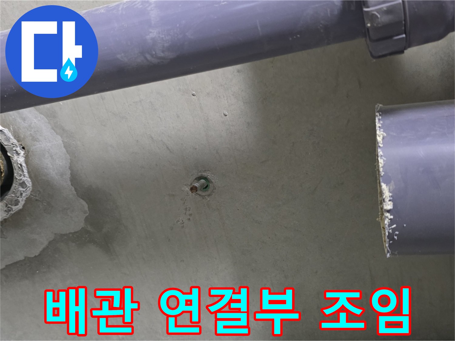 분당 운중동 산운마을 6단지 아파트 누수 현장에서 배관 연결부를 꼼꼼하게 조이는 모습 - 작은 틈새도 놓치지 않습니다.