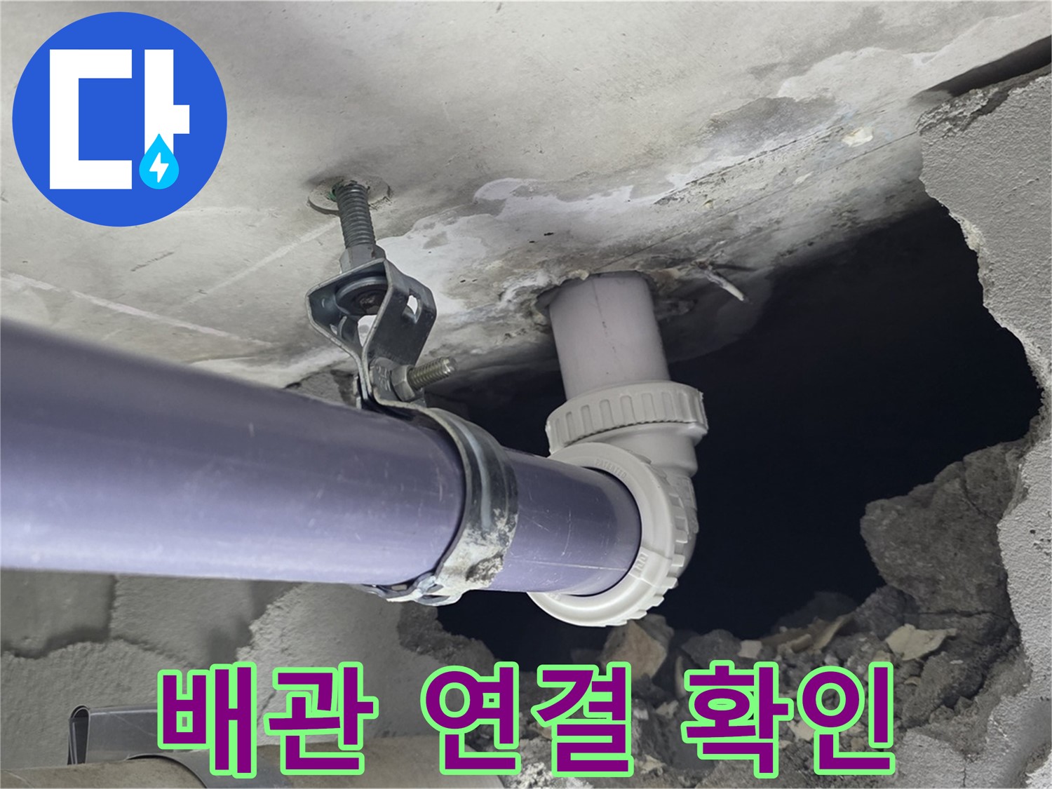분당 운중동 산운마을 6단지 천장 누수 - 배관 연결 부위를 꼼꼼하게 확인하는 모습