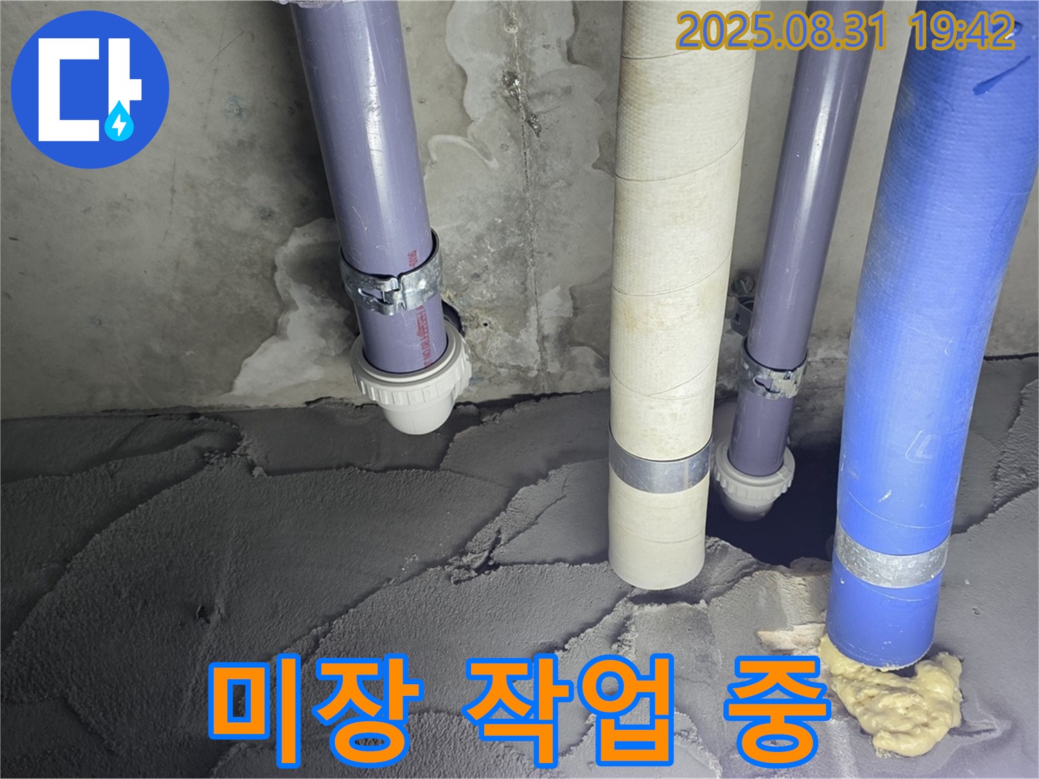 분당 운중동 산운마을 누수 - 꼼꼼하게 미장 작업을 진행하는 모습!