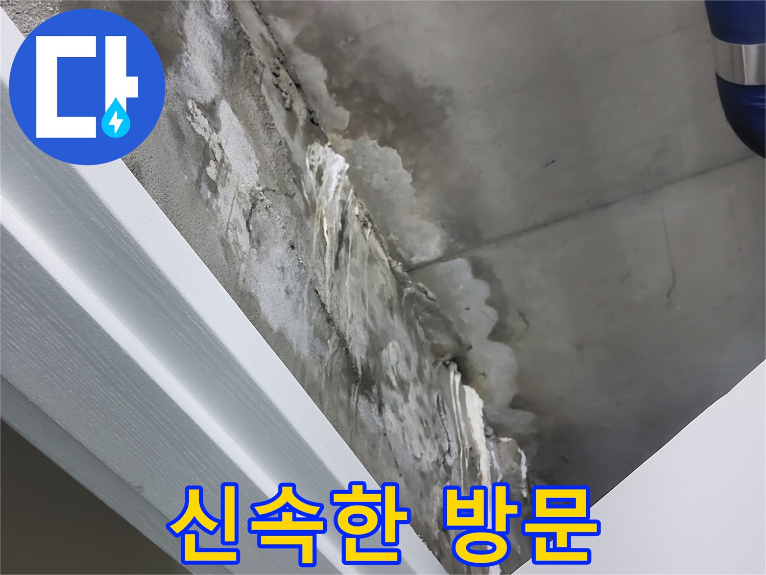 분당 운중동 산운마을 누수 발생 시 신속한 방문 - 친절한 상담