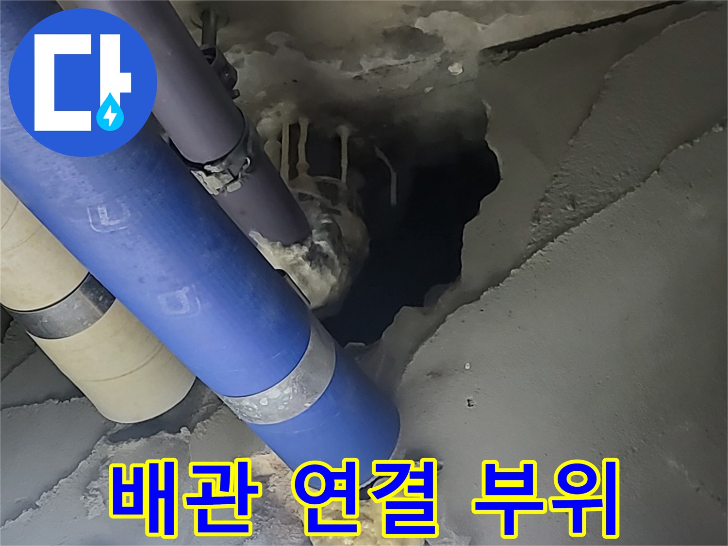 분당 운중동 산운마을 누수 - 배관 연결 부위의 누수 가능성을 점검하는 이미지