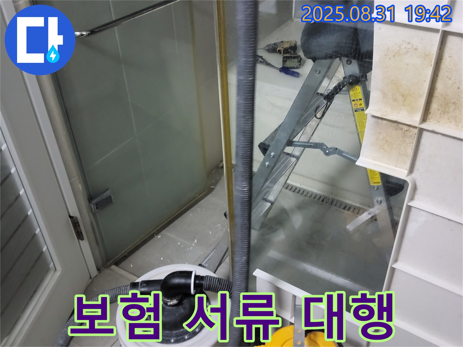 분당 운중동 산운마을 누수 - 복잡한 보험 서류 대행 서비스를 제공하여 고객님의 불편을 덜어드립니다.