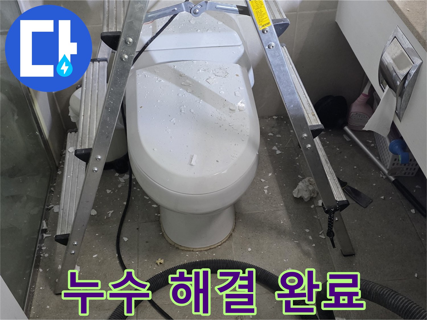 분당 운중동 산운마을 아파트 욕실 누수 - 누수 문제를 완벽하게 해결했습니다.