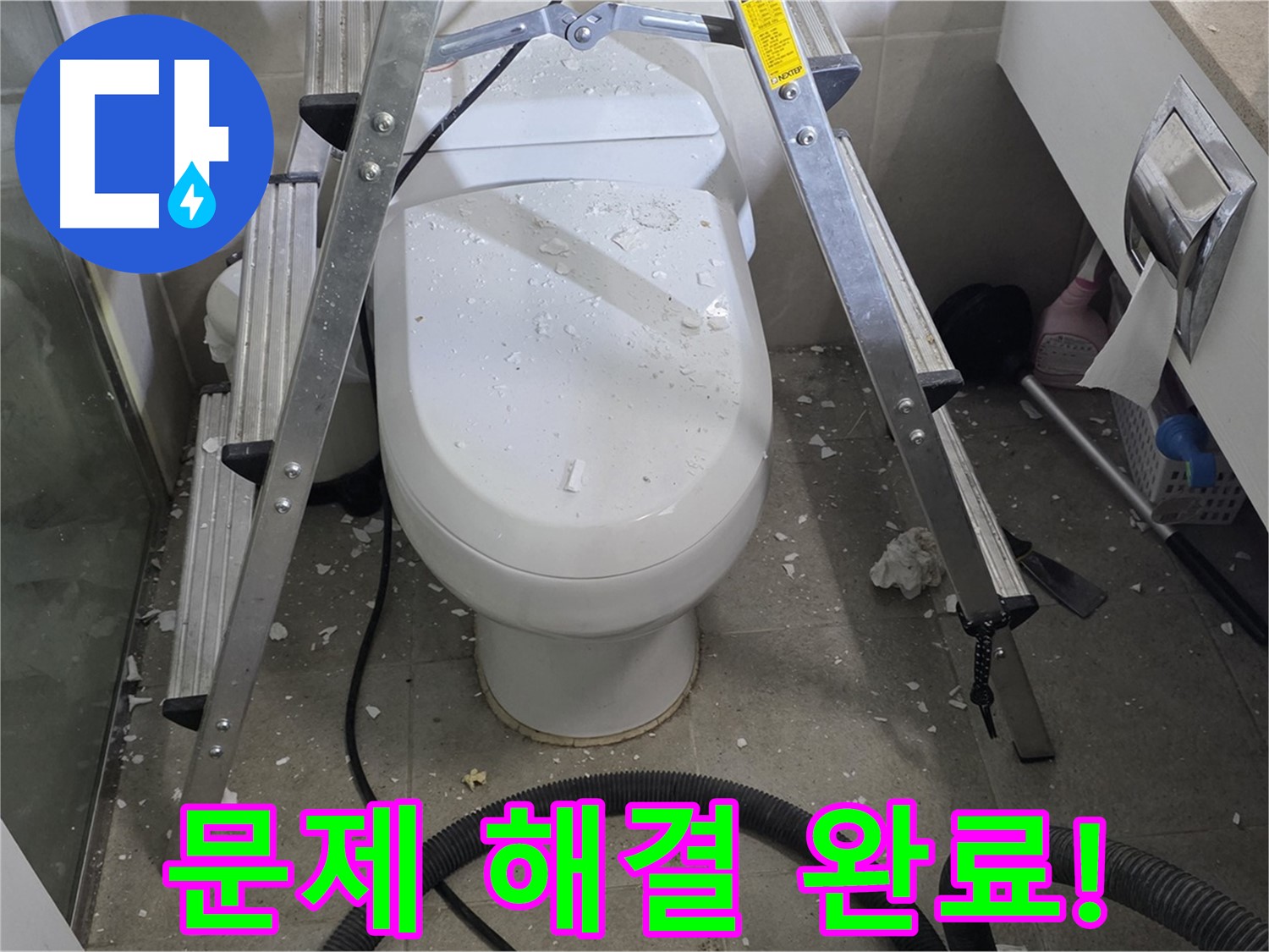 분당 운중동 산운마을 아파트 욕실 누수 - 변기 앞 누수 문제를 완벽하게 해결했습니다.