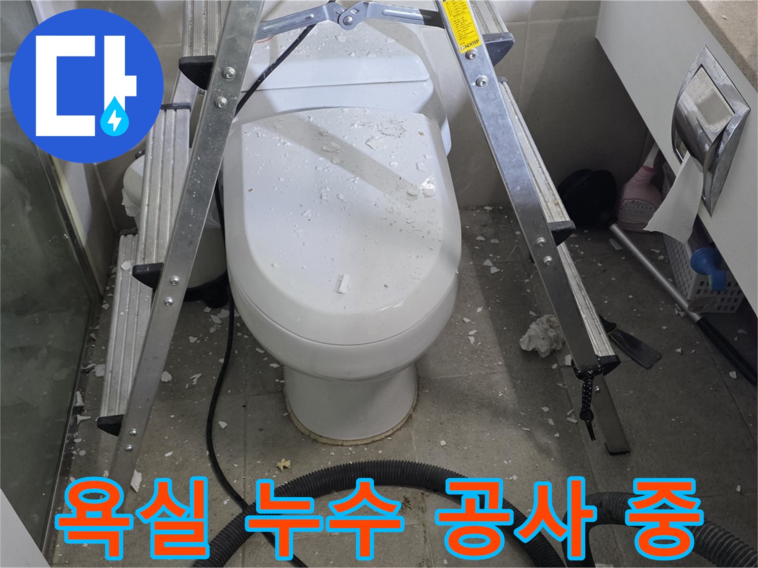 분당 운중동 산운마을 욕실 누수 공사 - 꼼꼼한 시공으로 누수 문제를 완벽하게 해결하는 과정입니다.