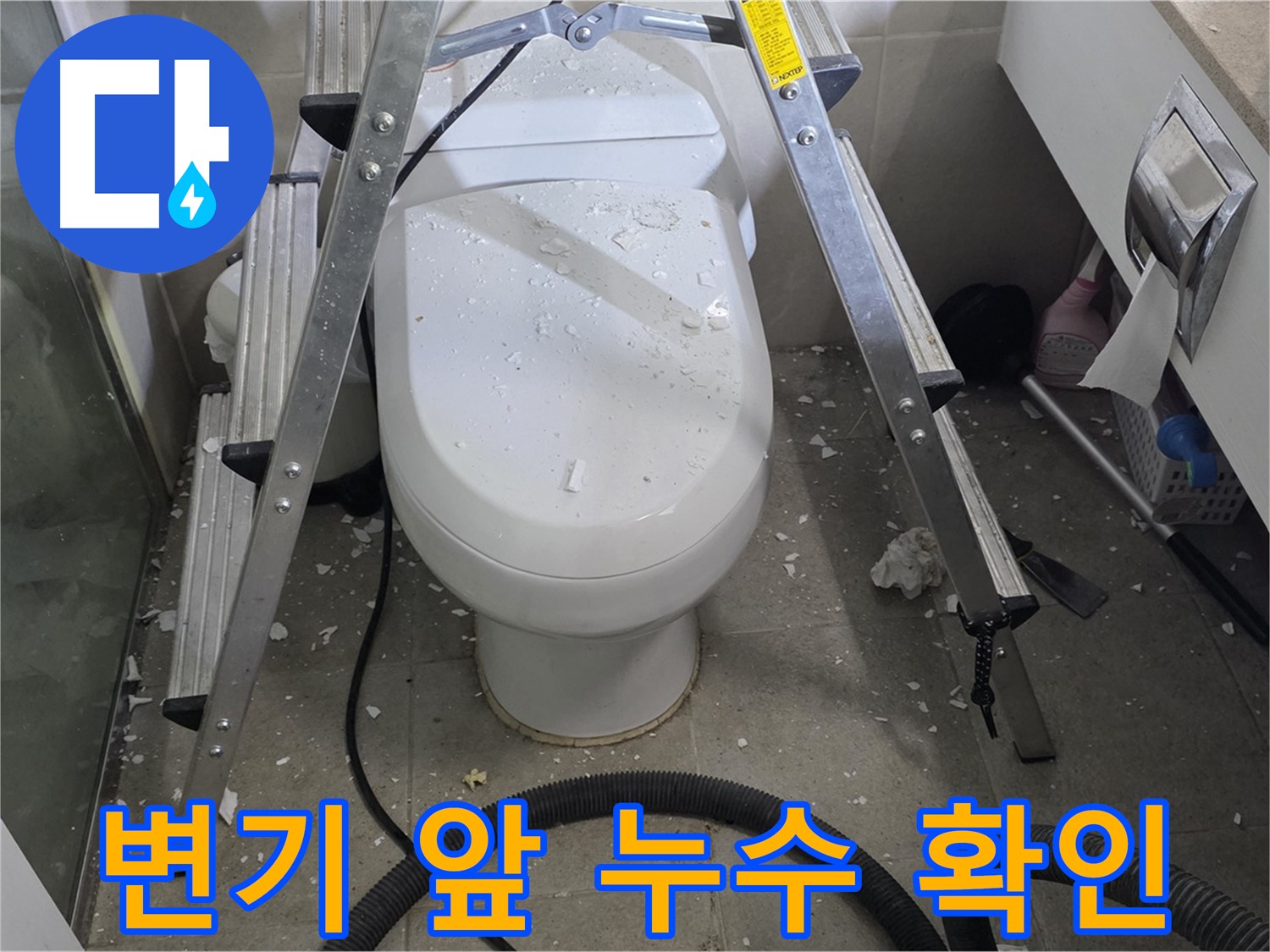 분당 운중동 산운마을 욕실 누수 - 변기 앞쪽 누수 흔적을 꼼꼼히 살펴보고 있습니다.