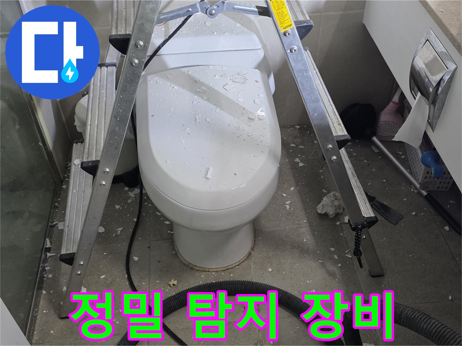 분당 운중동 산운마을 욕실 누수 - 첨단 장비를 이용한 정밀 탐지로 정확한 누수 지점을 찾아 해결합니다.