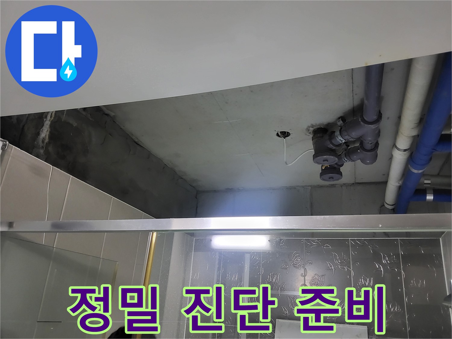 분당 운중동 산운마을 욕실 배관 - 정밀 진단을 위해 최첨단 장비를 준비했습니다.