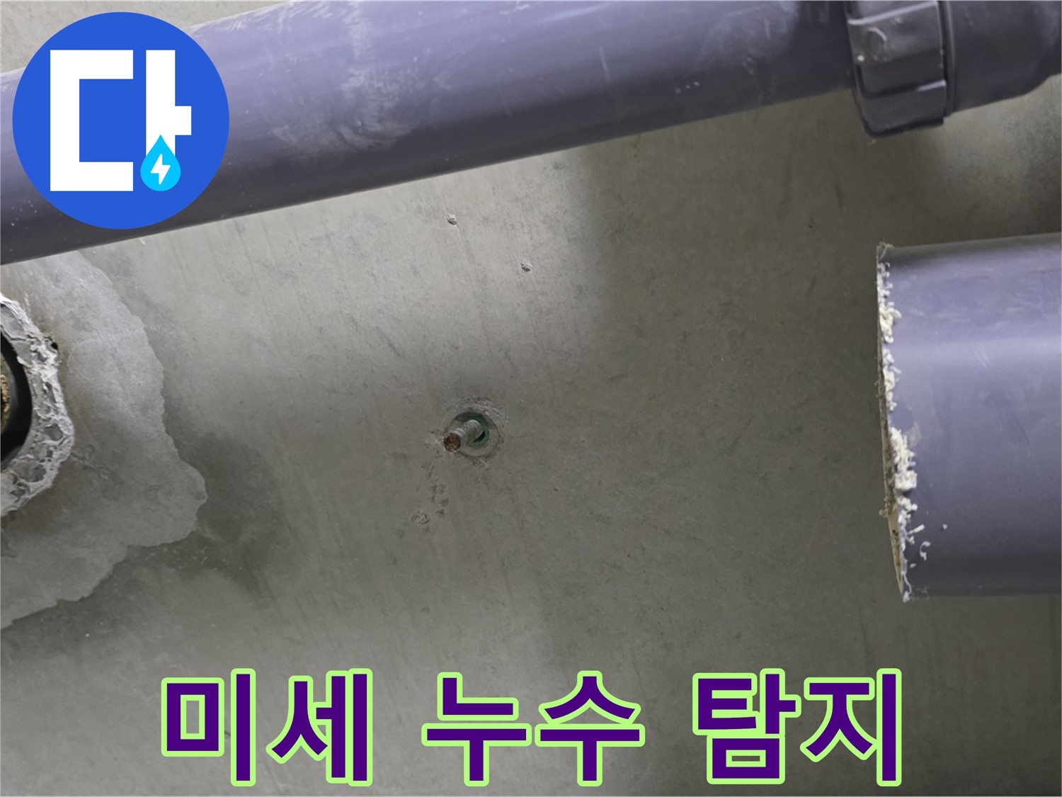 분당 운중동 산운마을에서 미세 누수를 탐지하는 과정을 보여주는 사진입니다 - 첨단 장비를 사용하여 작은 누수도 놓치지 않고 찾아냅니다.