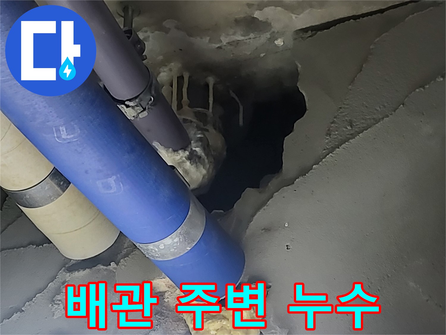 분당구 운중동 산운마을 6단지 누수 - 배관 주변에서 발생한 누수 지점을 보여주는 이미지입니다.