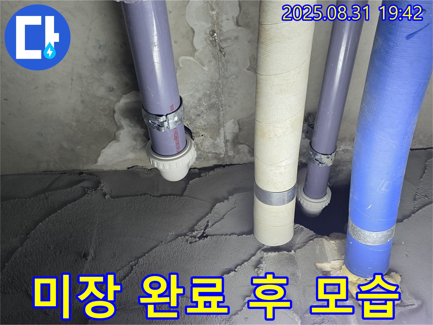 분당구 운중동 산운마을 누수 현장, 미장 작업 완료 후 깨끗해진 모습 - 합리적인 가격과 최고의 기술력으로!