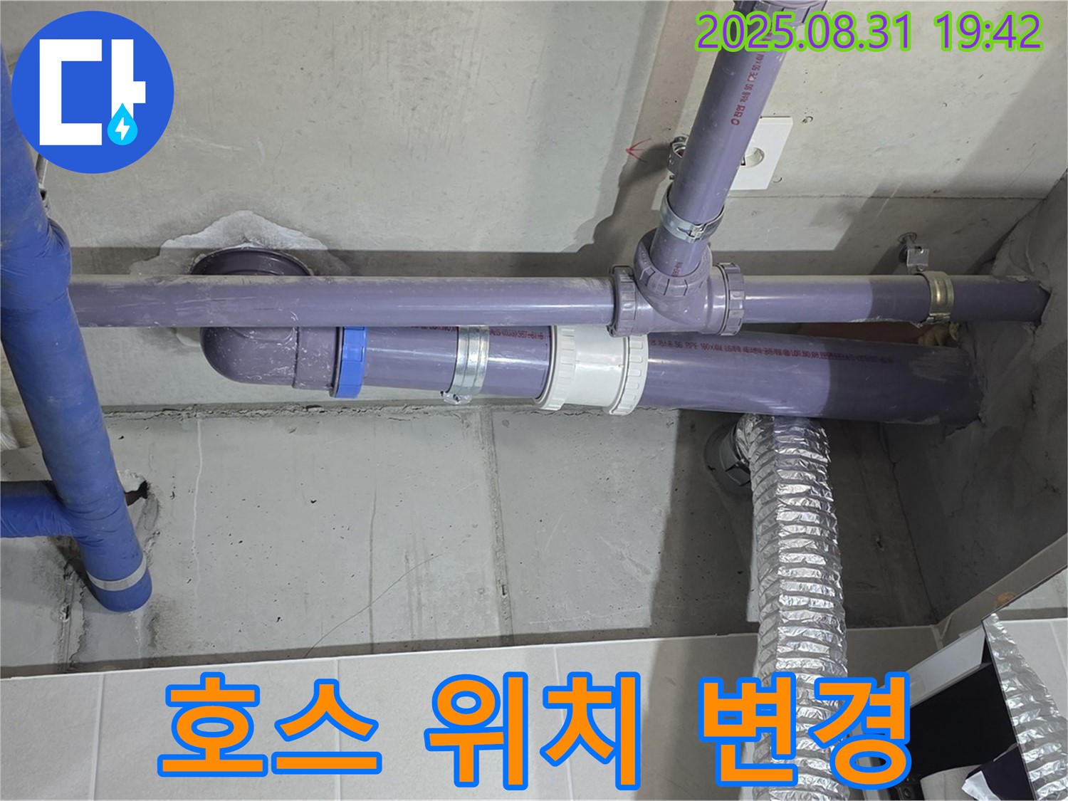 분당구 운중동 산운마을 아파트 - 세탁기 배수 호스 위치 변경으로 누수 해결 - 누수 전문가가 꼼꼼하게 해결했습니다.