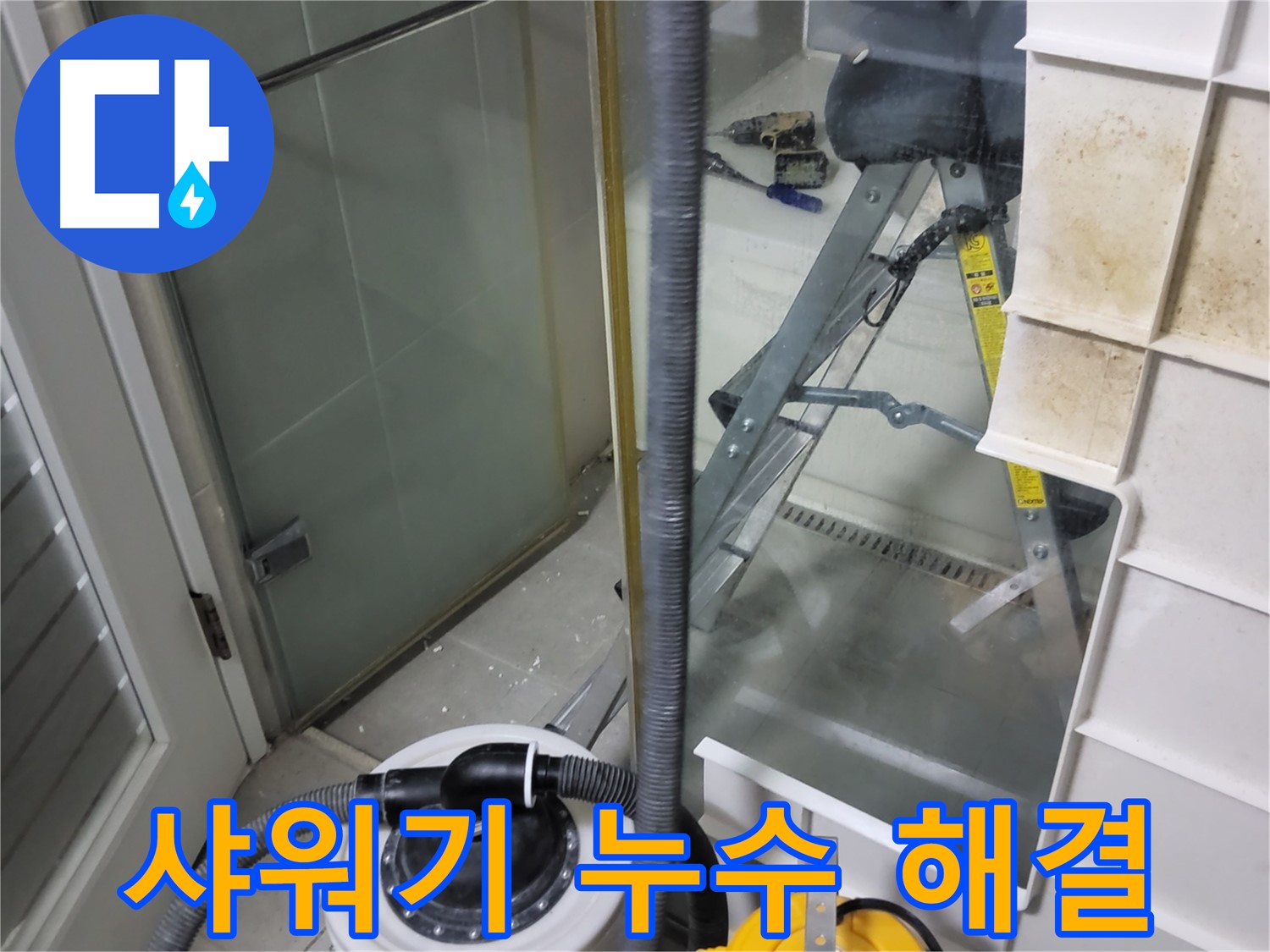 분당구 운중동 산운마을 아파트 욕실 샤워기 누수 해결 - 간단한 부품 교체 또는 조임으로 샤워기 누수를 쉽고 빠르게 해결합니다.