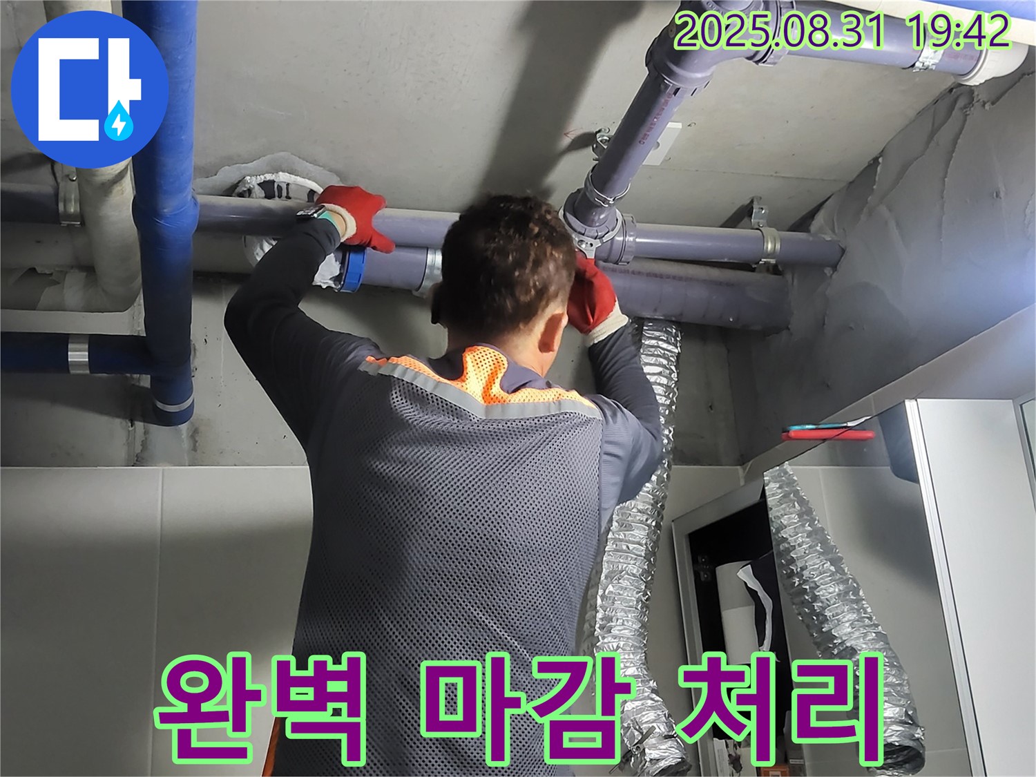 분당구 운중동 산운마을에서 완벽한 마감으로 누수 공사를 깔끔하게 마무리합니다 - 고객님의 만족을 최우선으로 생각합니다.