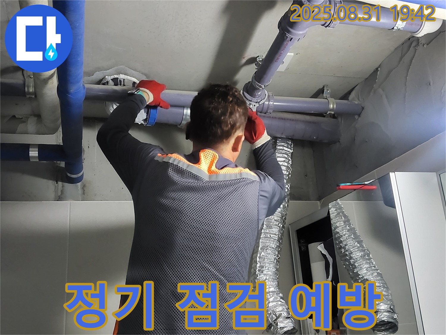 분당구 운중동 산운마을에서 정기적인 점검으로 누수를 예방하세요 - 미리 점검하여 큰 피해를 막을 수 있습니다.