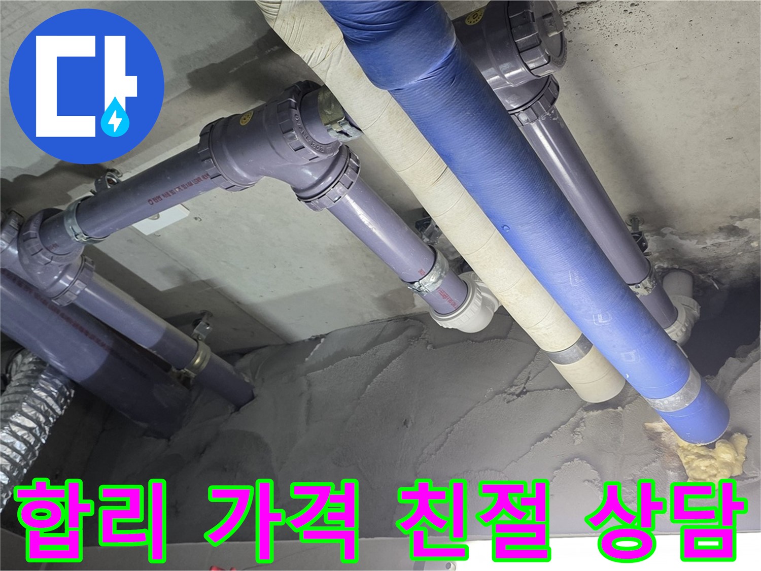 산운마을 누수 - 합리적인 가격과 친절한 상담으로 고객 만족