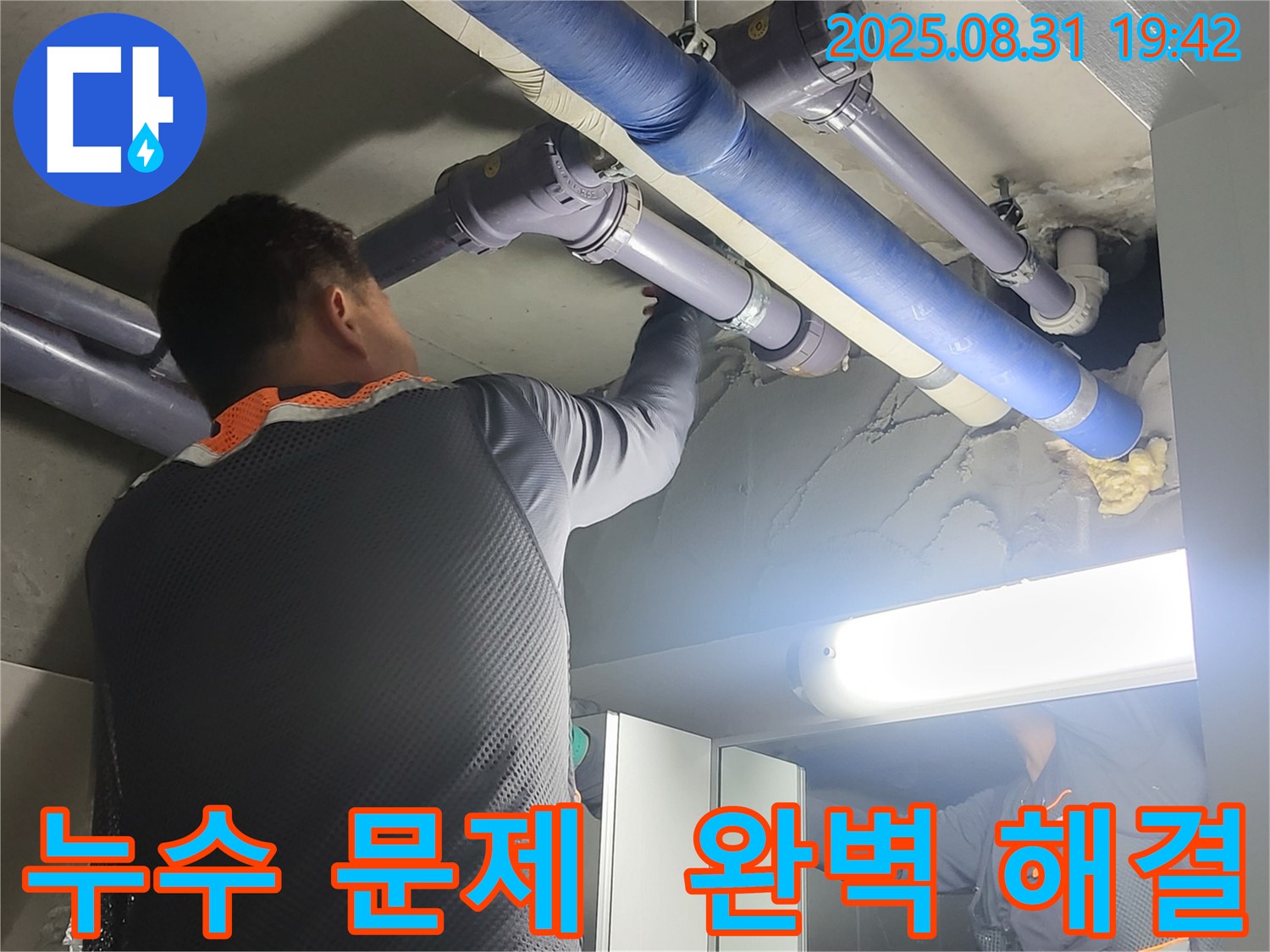 성남 분당 운중동 산운마을 6단지 누수 문제 완벽 해결 - 누수 걱정 없이 편안한 생활을 되찾으세요!