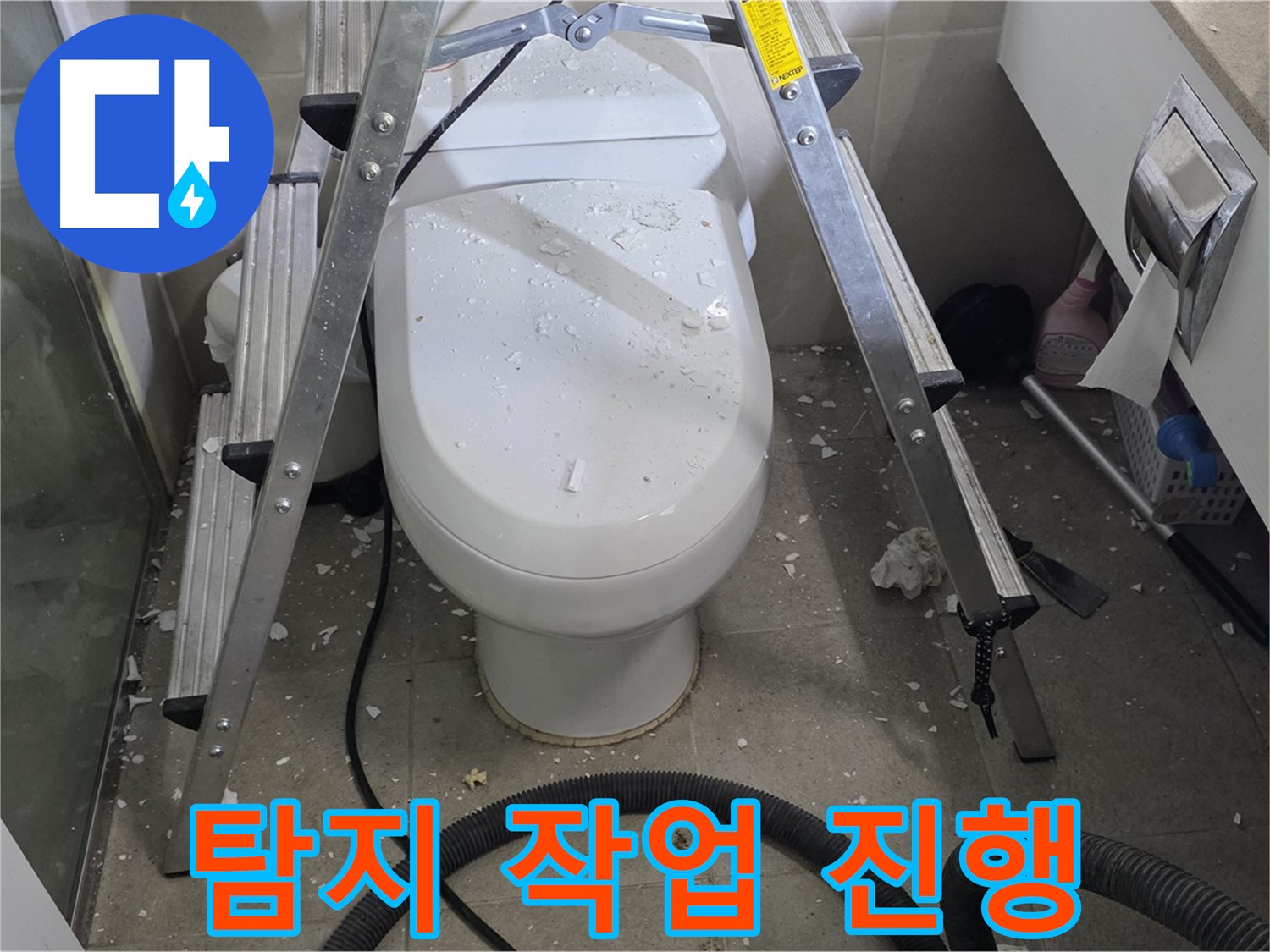 성남 분당 운중동 산운마을 욕실 누수 - 누수 탐지 작업을 통해 정확한 누수 지점을 찾아 해결합니다.
