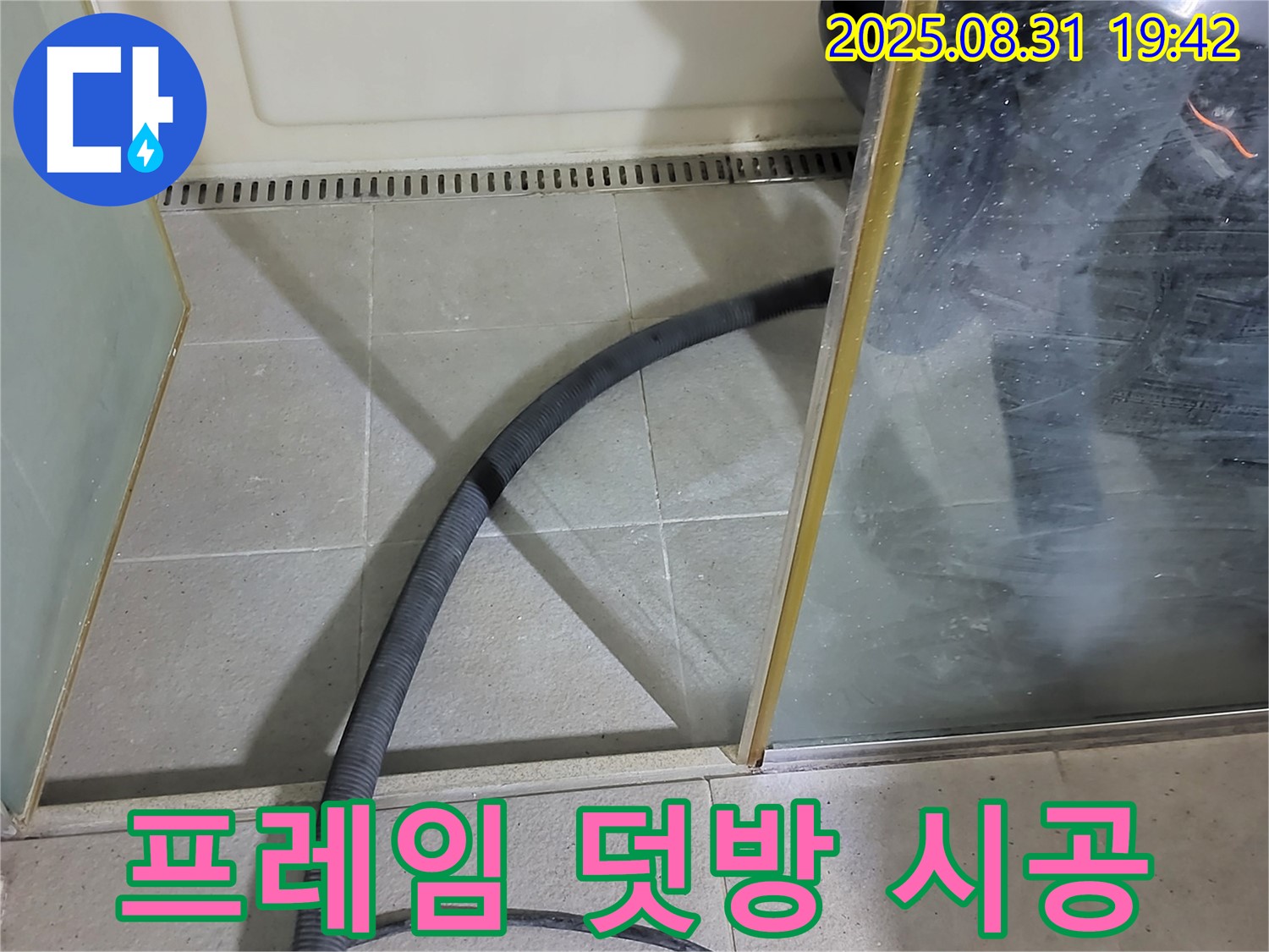 성남 분당 운중동 샤워부스 하단 프레임 틈새 - 실리콘 덧방 시공으로 누수를 확실하게 잡아드립니다.