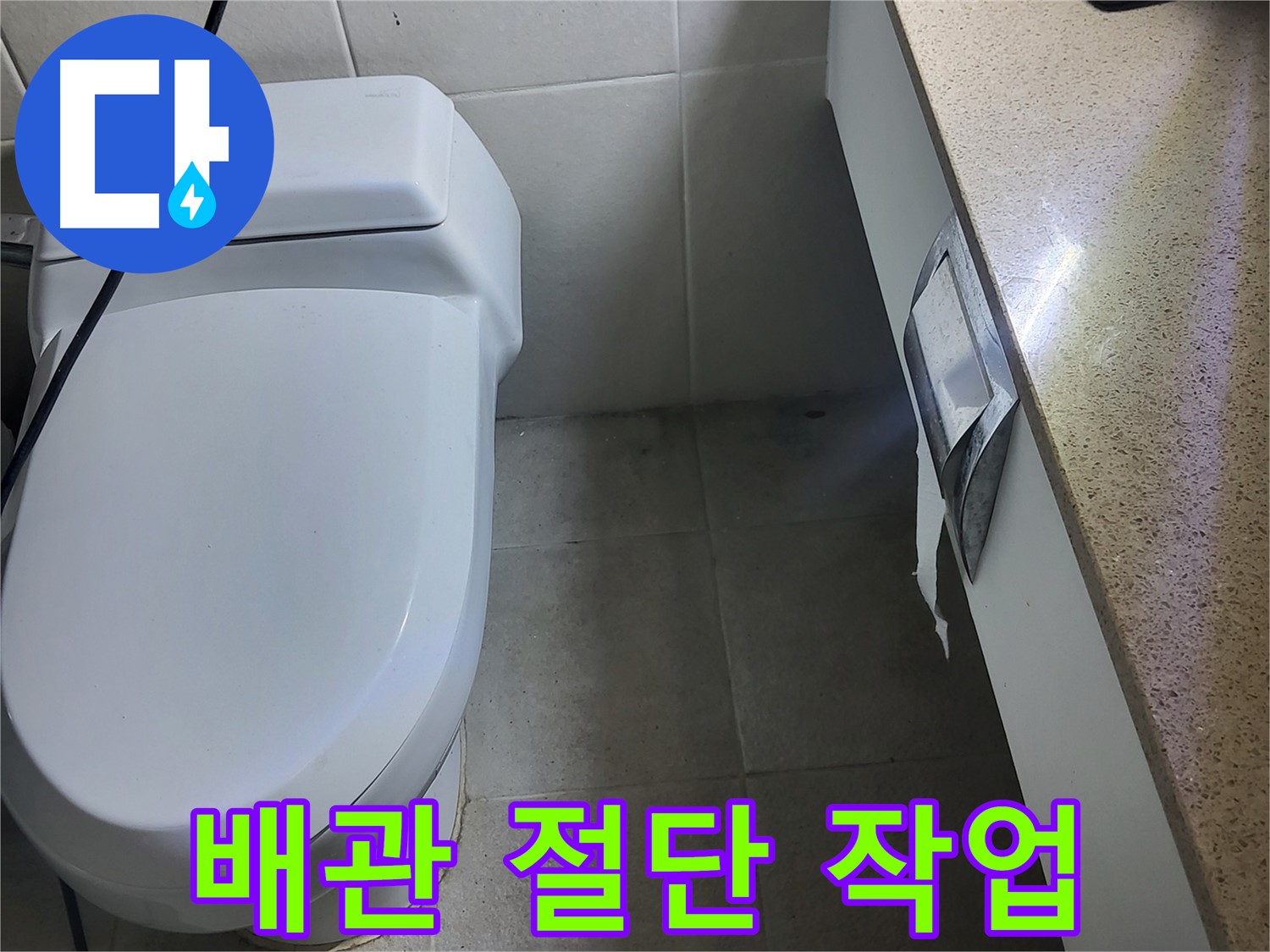 성남시 분당구 - 노후 배관 안전하게 절단 작업 진행