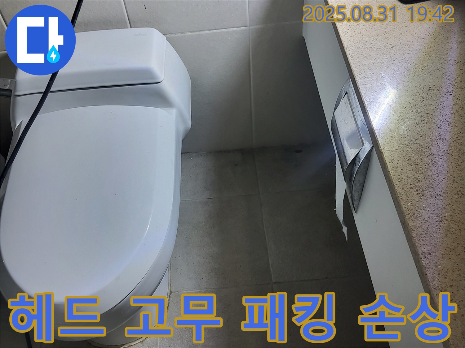 성남시 분당구 산운마을 샤워기 누수 - 헤드 고무 패킹 손상으로 인한 누수 해결 과정을 상세히 보여드립니다.