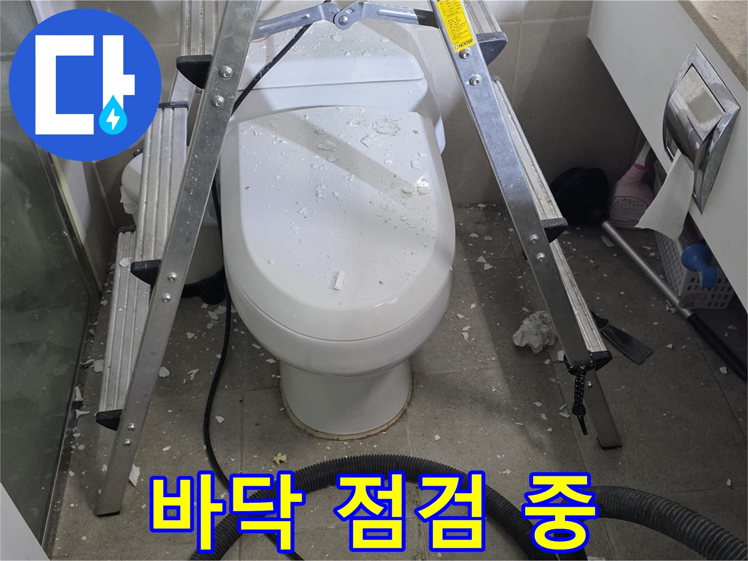 성남시 분당구 운중동 산운마을 욕실 누수 - 변기 옆 바닥을 꼼꼼하게 점검하여 누수 원인을 찾고 있습니다.