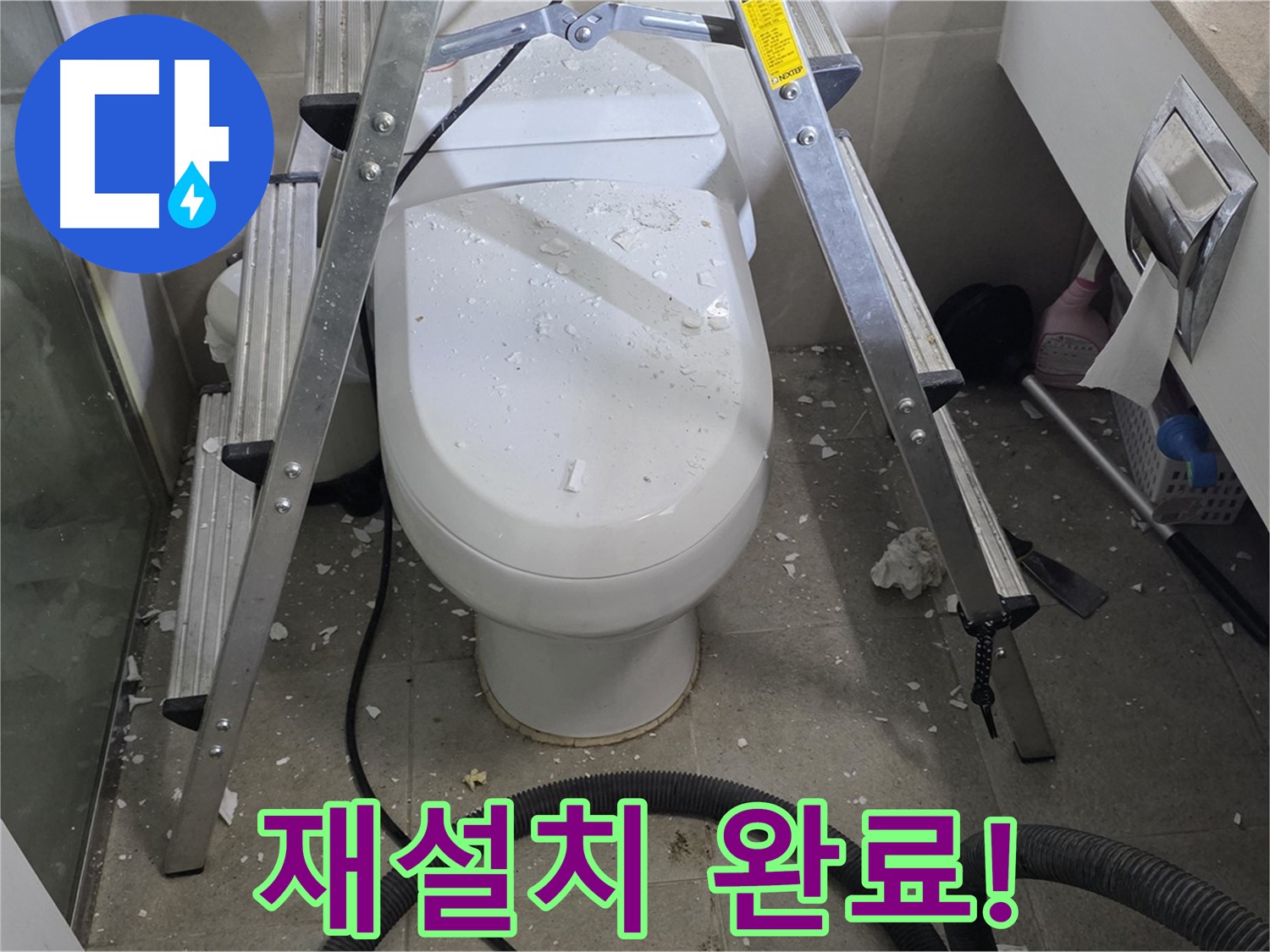 성남시 분당구 운중동 산운마을 욕실 누수 - 변기 재설치를 통해 누수 문제를 완벽하게 해결했습니다.