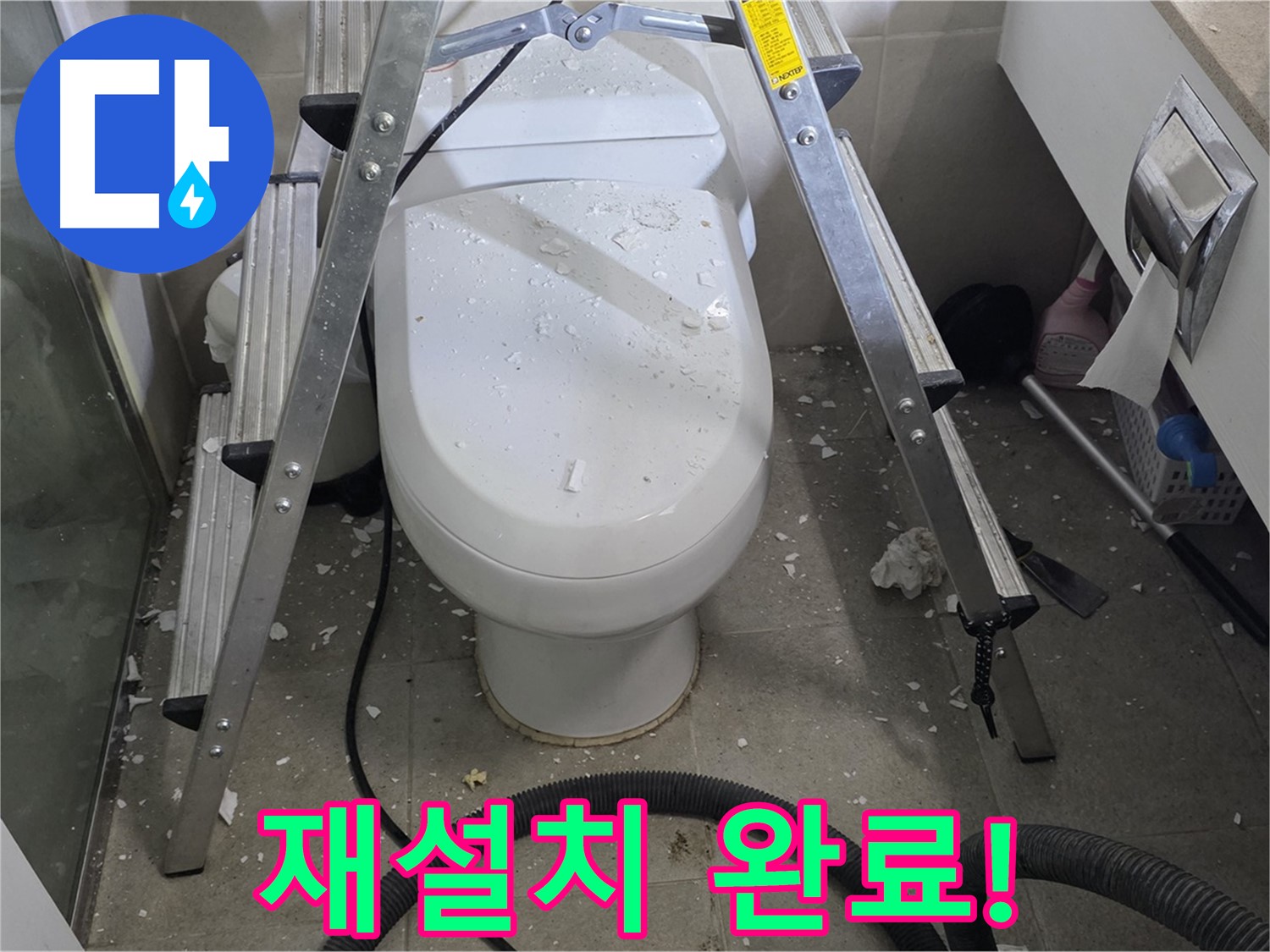 성남시 분당구 운중동 산운마을 욕실 누수 - 변기 재설치를 통해 변기 뒤 누수 문제를 완벽하게 해결했습니다.