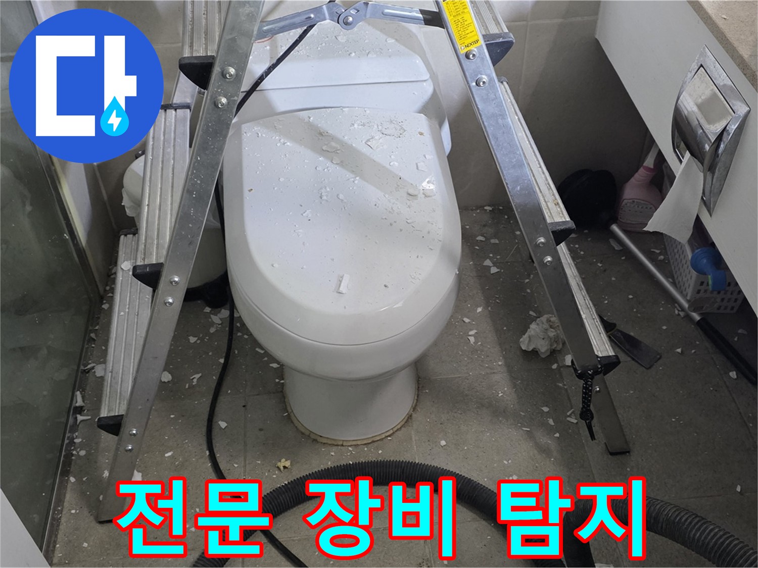 성남시 분당구 운중동 산운마을 욕실 누수 - 전문 장비를 사용하여 정확하게 누수 지점을 탐지합니다.