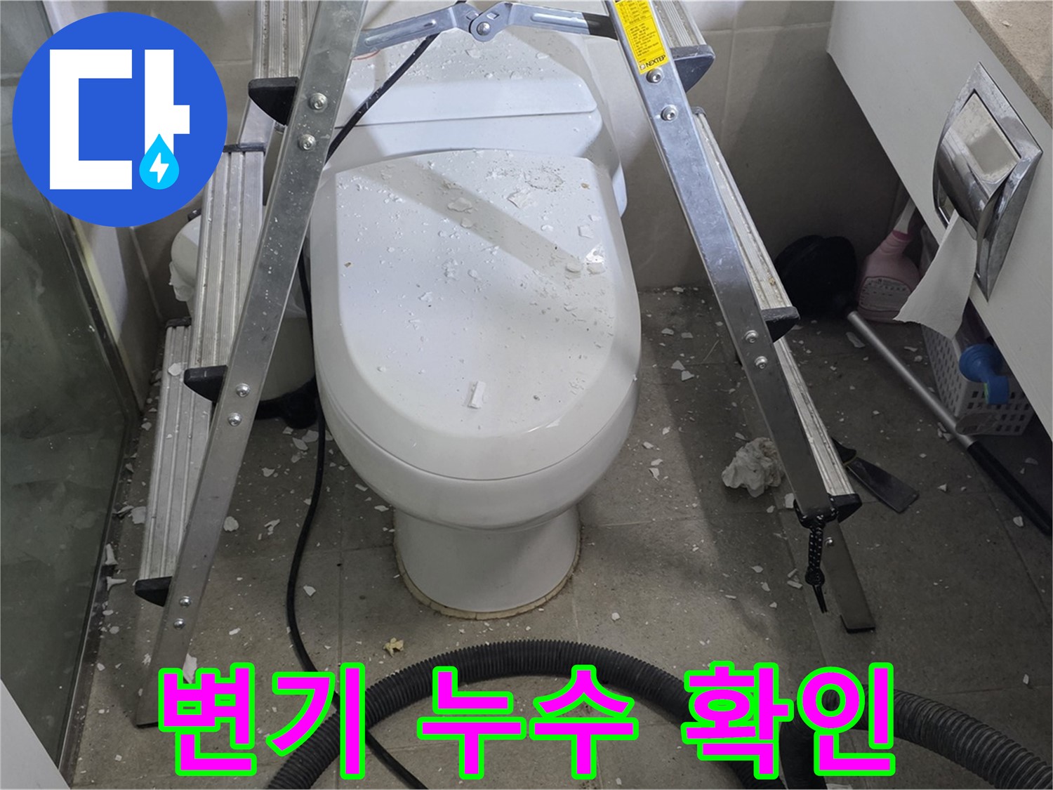 성남시 분당구 운중동 산운마을 욕실 변기 누수 - 변기 주변 누수를 꼼꼼하게 확인하고 해결하는 과정을 담았습니다.