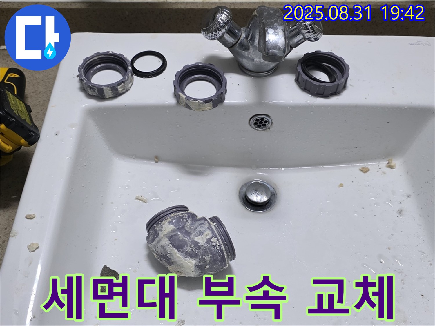성남시 분당에서 세면대 부속 교체 작업을 진행했습니다 - 꼼꼼한 점검 후 문제 부위를 찾아 정확하게 교체했습니다.
