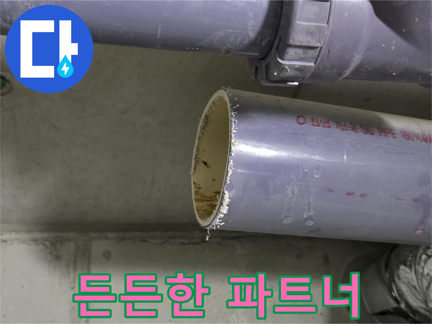 운중동 누수 현장 - 고객에게 누수 문제 해결 과정을 친절하게 설명하는 전문가 - 든든한 파트너가 되어드리겠습니다!