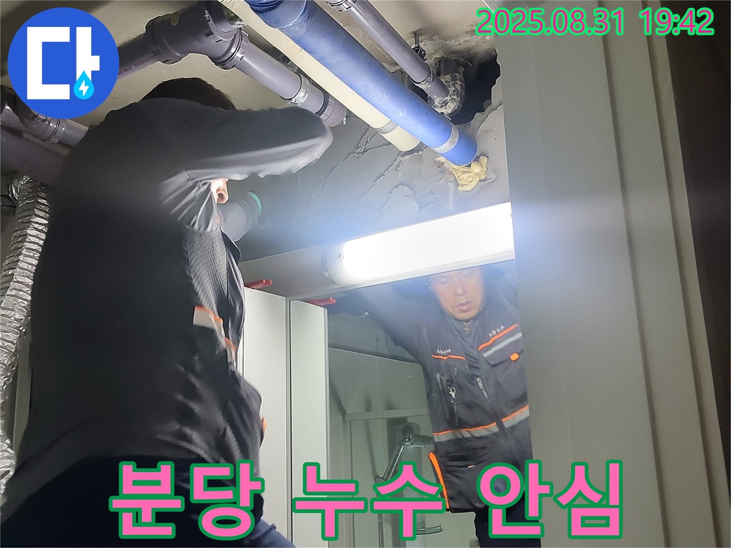 운중동 산운마을 6단지 누수 - 분당 아파트 누수, 이제 저희에게 맡기시고 안심하세요!