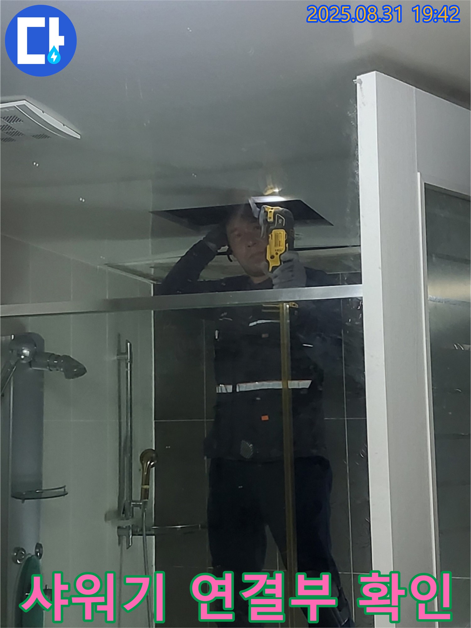 운중동 산운마을 샤워기 연결부 누수 확인 - 연결 부위의 노후화 및 부식 상태를 점검합니다.