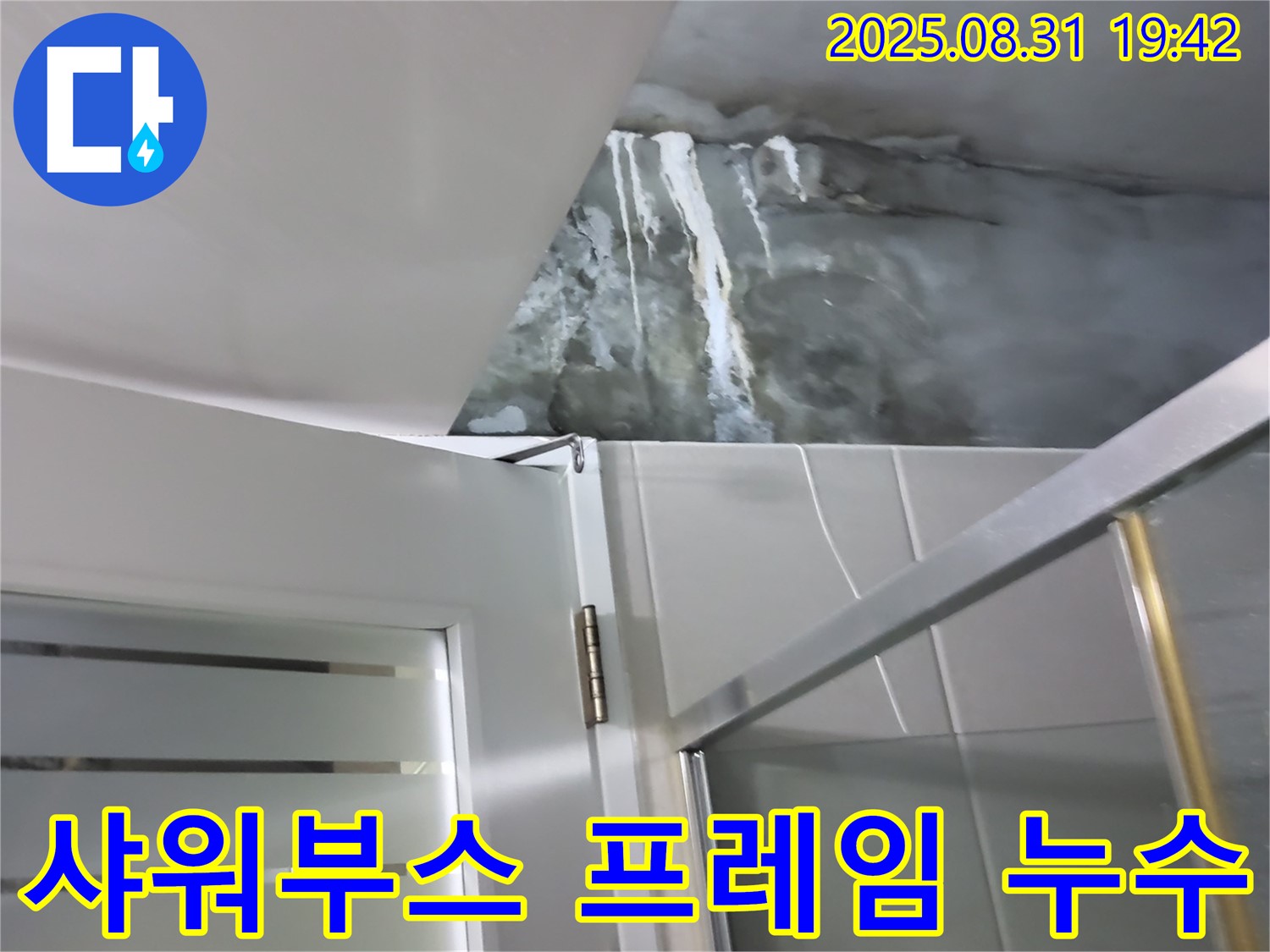 운중동 샤워부스 프레임 누수 - 프레임과 벽면 사이 틈새를 보수하여 누수를 완벽하게 해결했습니다.
