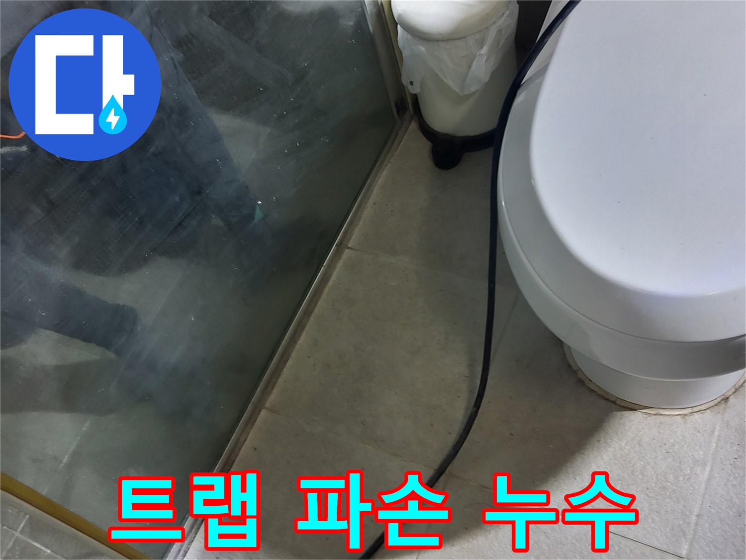 운중동 싱크대 누수 - 배수 트랩 파손으로 인한 누수 확인