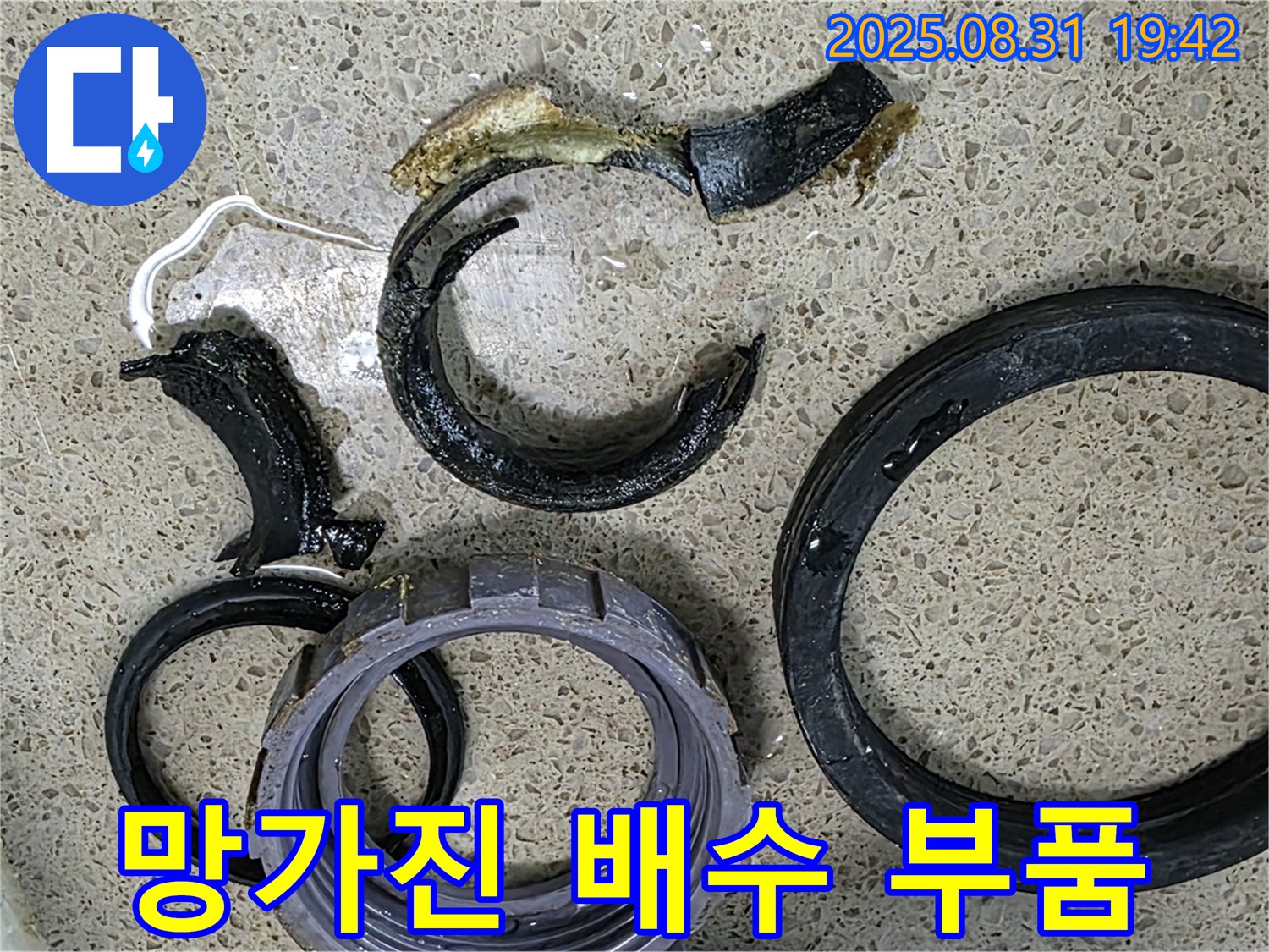 찌든 때와 부식으로 망가진 싱크대 배수 부품 - 교체가 시급합니다.
