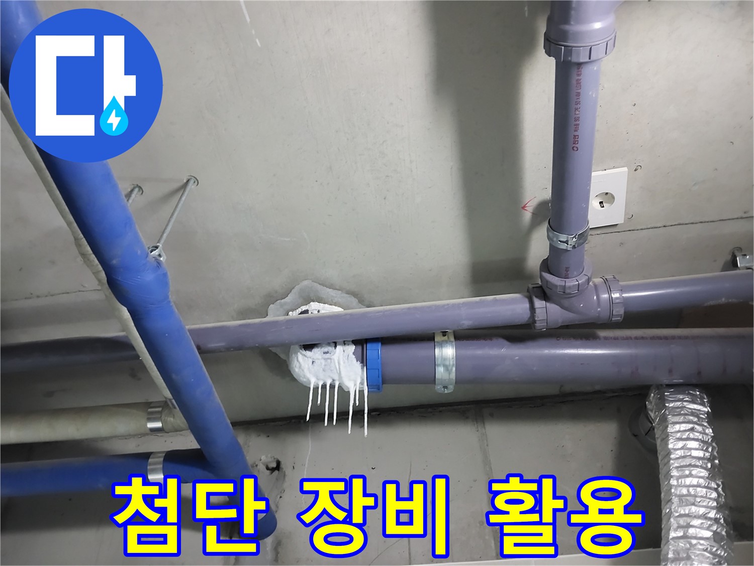 첨단 누수 탐지 장비를 사용하여 누수 지점을 정확하게 찾아내는 모습 - 누수 해결의 핵심은 정확한 탐지입니다.