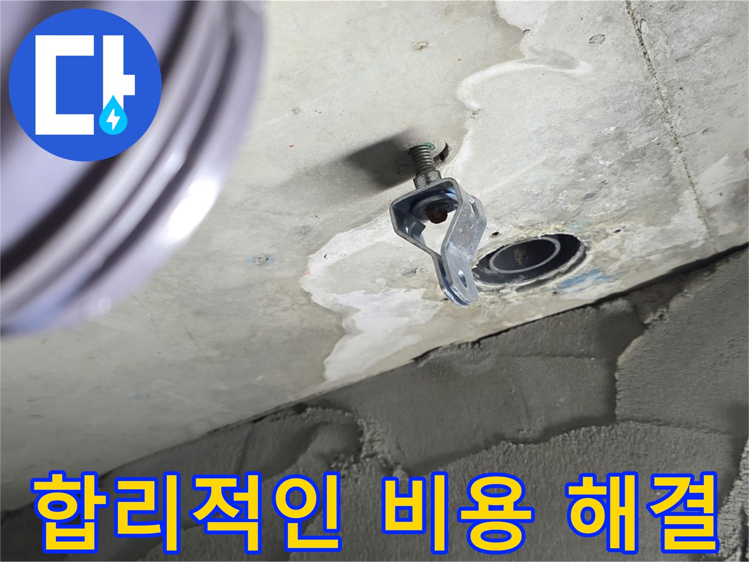 합리적인 비용 해결 - 투명한 견적으로 신뢰