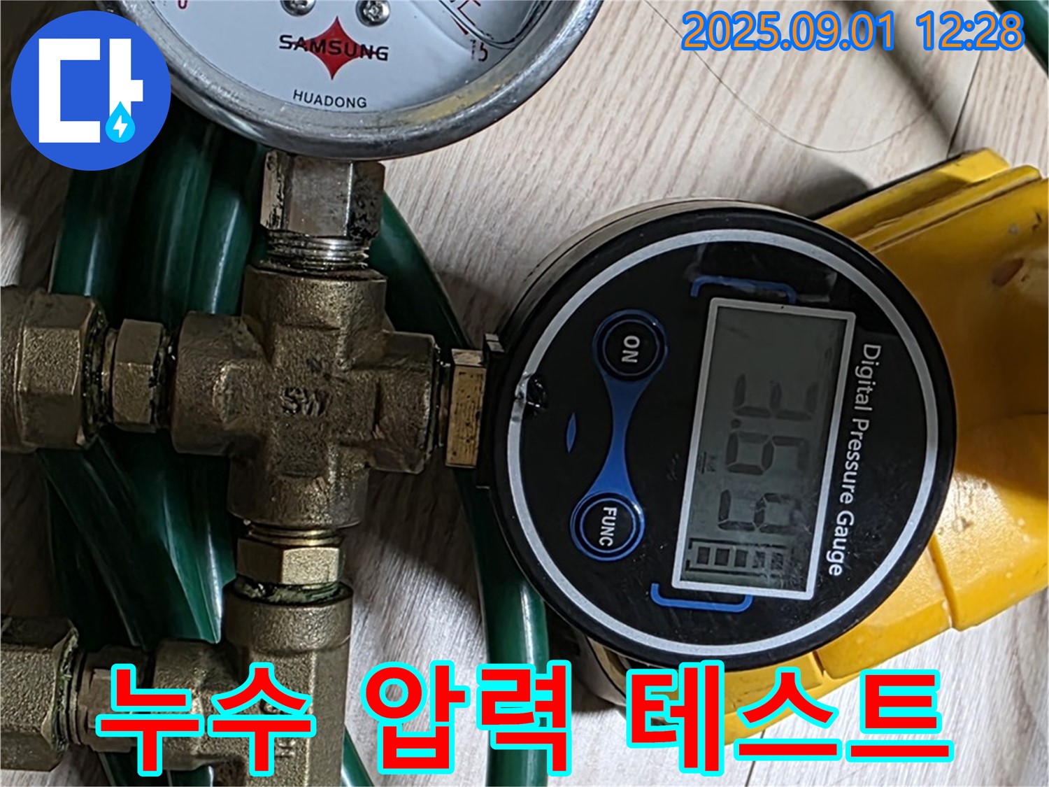 광진구 능동 아성빌라트 누수탐지 - 누수 압력 테스트를 통해 배관의 상태를 점검하고 있습니다.