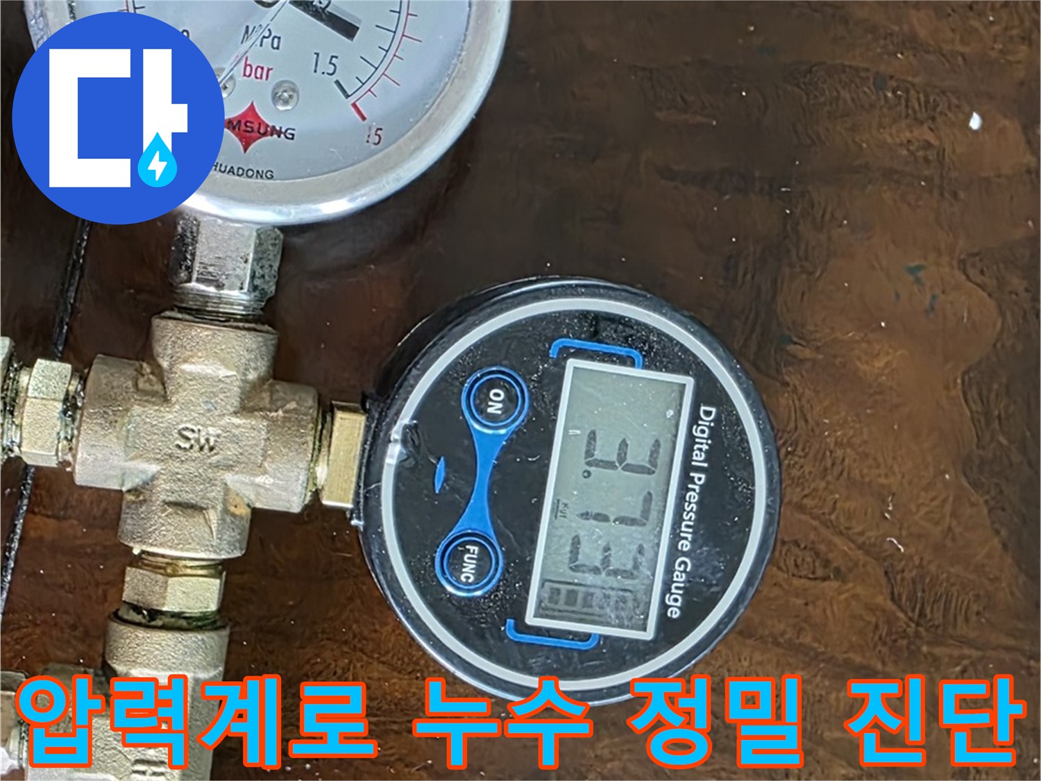 디지털 압력계를 이용한 정밀 누수 진단 - 포천 일동 지역의 누수 문제를 과학적으로 분석하고 해결합니다.