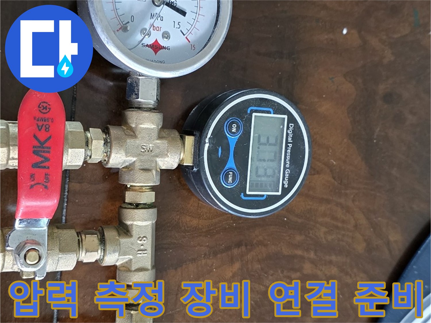 압력 측정 장비를 배관에 연결하기 위해 준비하는 모습 - 꼼꼼한 준비가 필요합니다.
