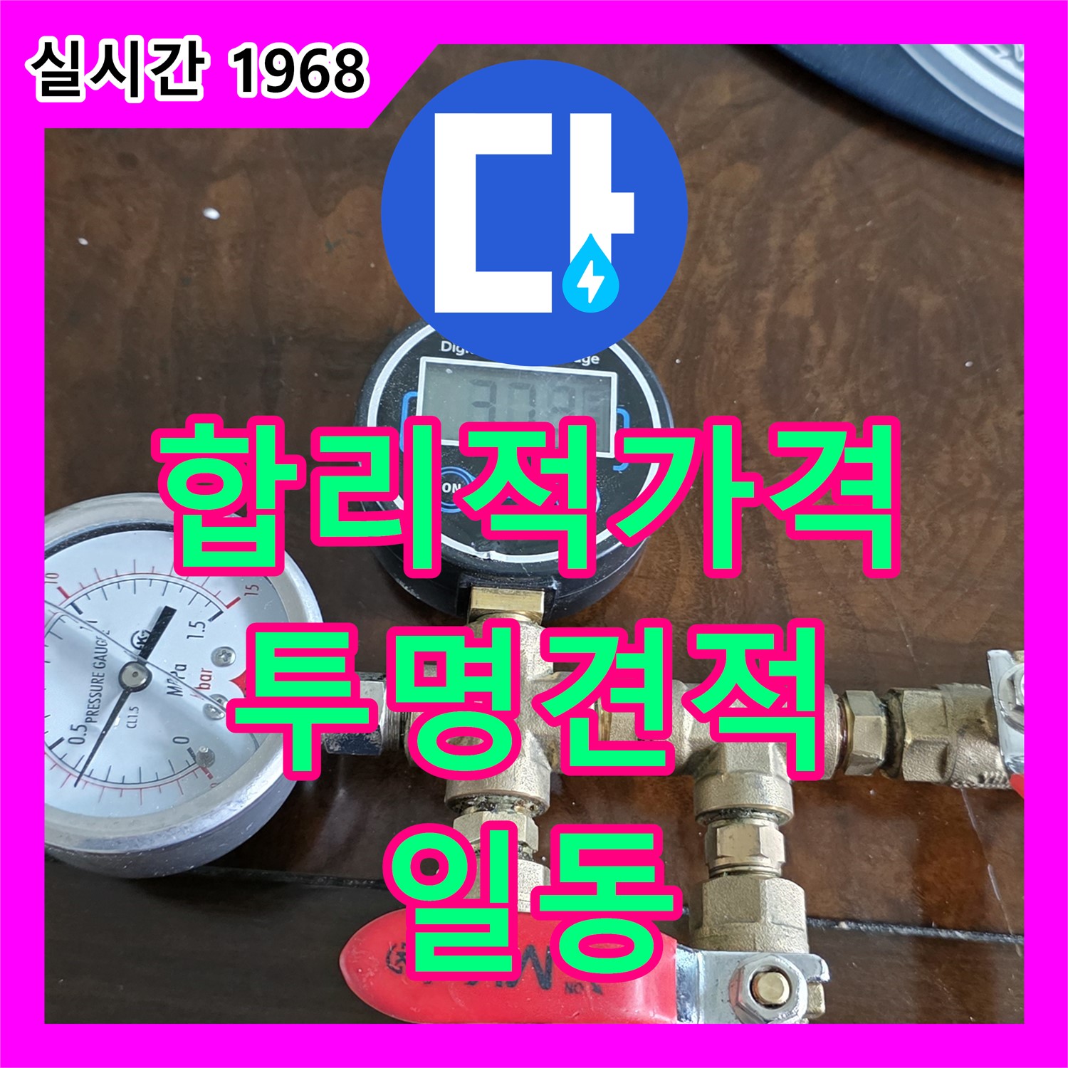 일동면 누수탐지비용, 합리적인 가격, 투명한 견적으로 신뢰도 UP