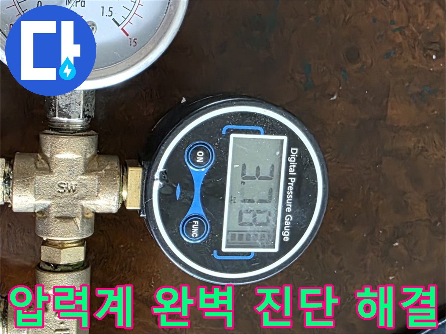 정밀 디지털 압력계를 이용한 누수 완벽 진단 및 해결 - 숙련된 기술력으로 정확한 누수 지점을 찾아내고 완벽하게 해결합니다.