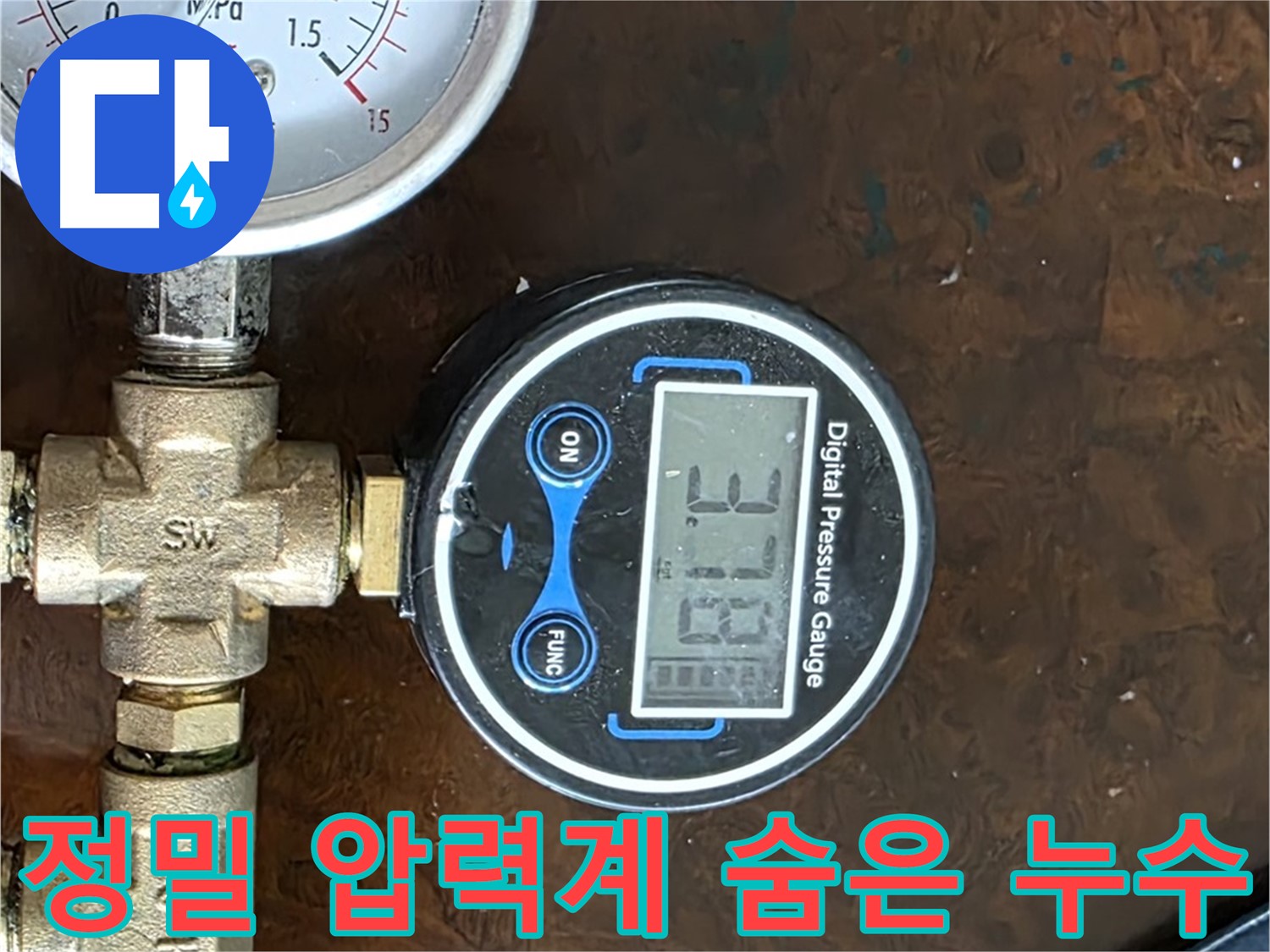 정밀 디지털 압력계를 이용한 숨은 누수 탐지 - 숙련된 기술력으로 정확한 누수 지점을 찾아냅니다.